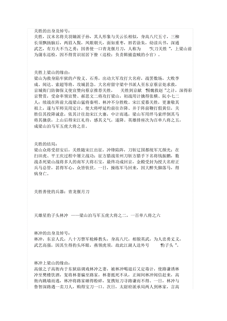 水浒传相关资料整理_第4页