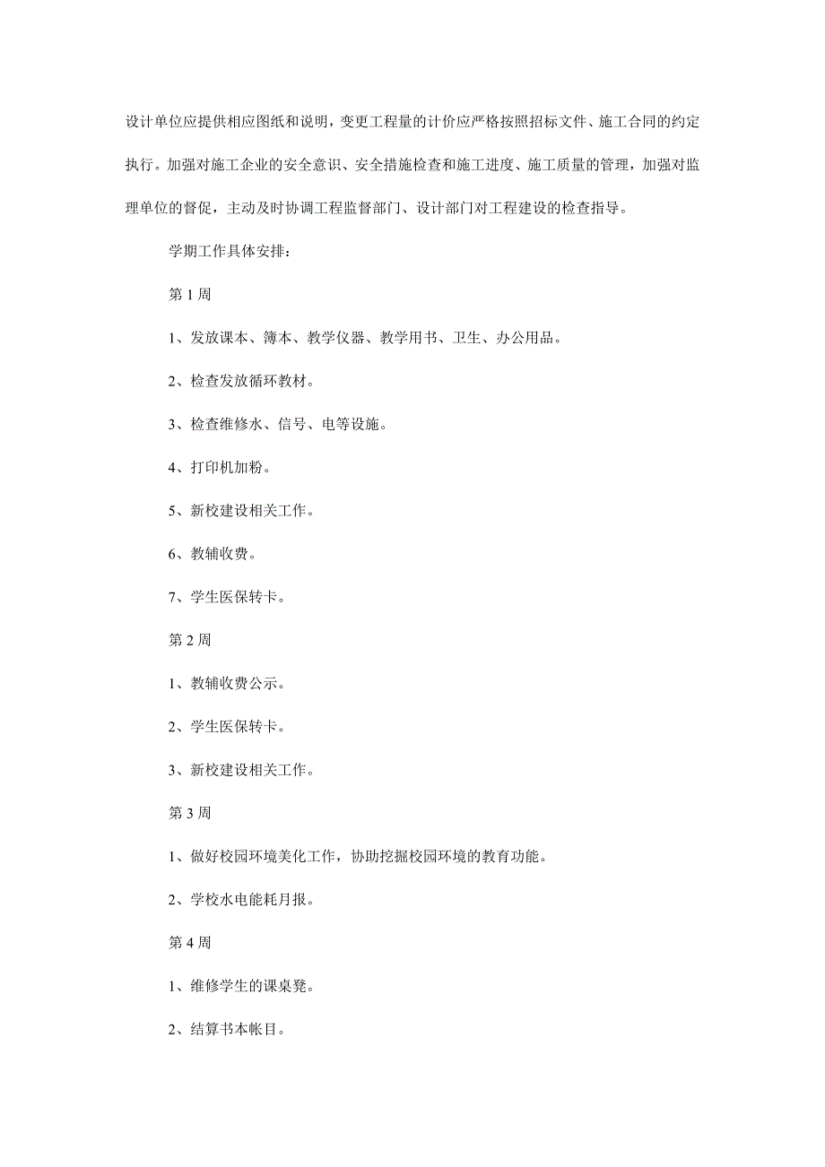 小学第二学期总务处工作计划_0_第3页