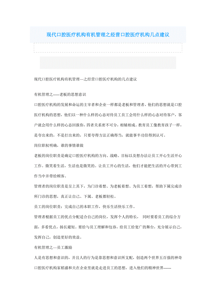 现代口腔医疗机构有机管理之经营口腔医疗机构几点建议_第1页