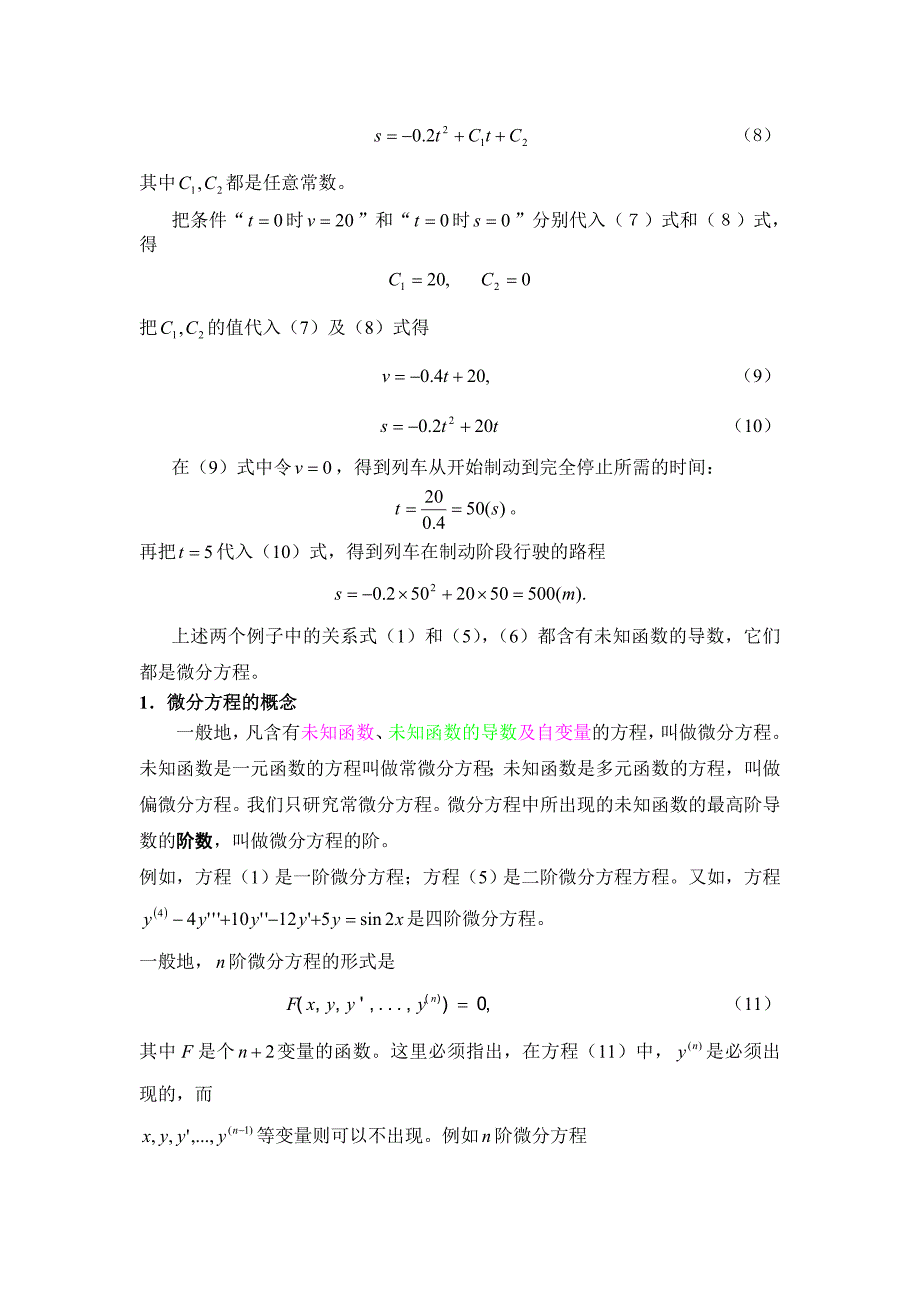 微分方程的基础知识与练习_第2页