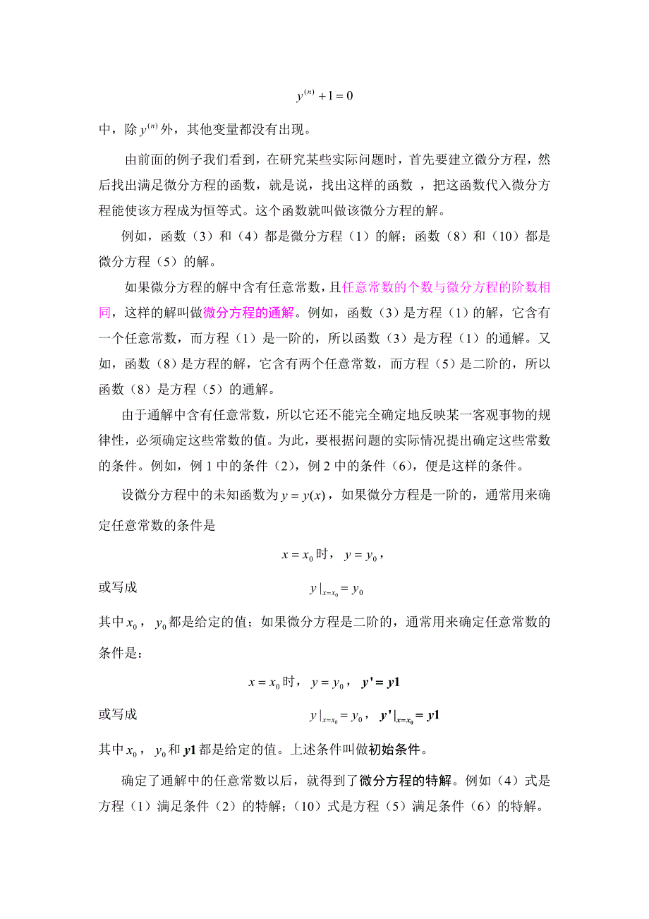 微分方程的基础知识与练习_第3页