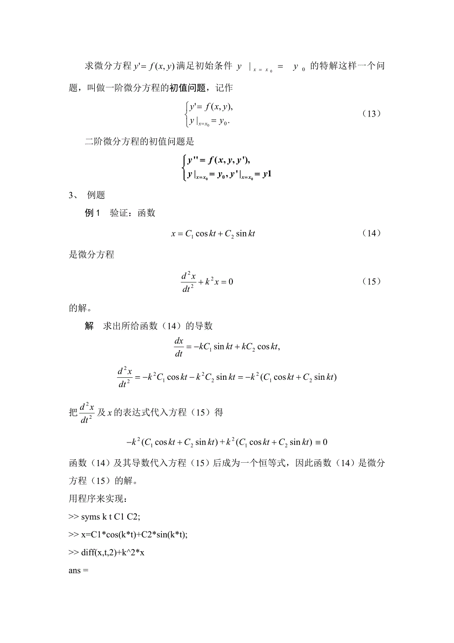 微分方程的基础知识与练习_第4页