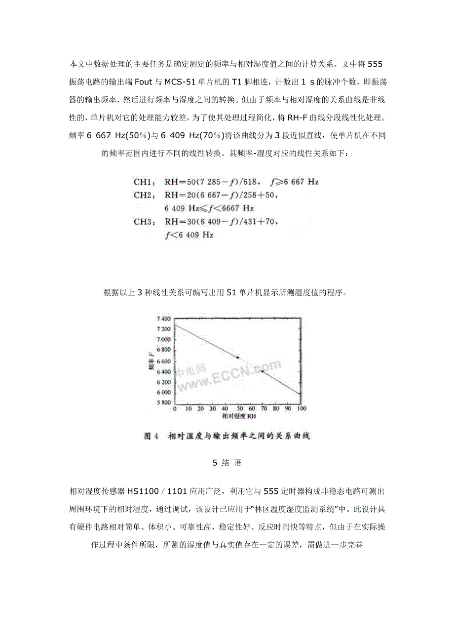 单片机的湿度测量_第4页