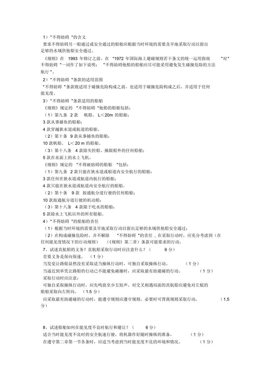 船舶值班避碰简答资料_第2页