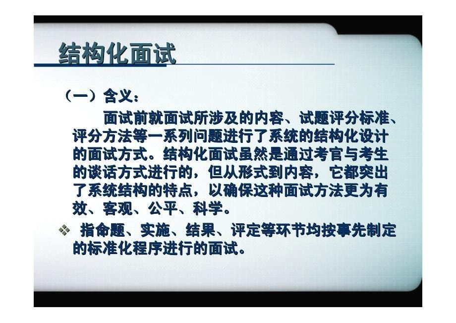 面试概述礼仪_第5页