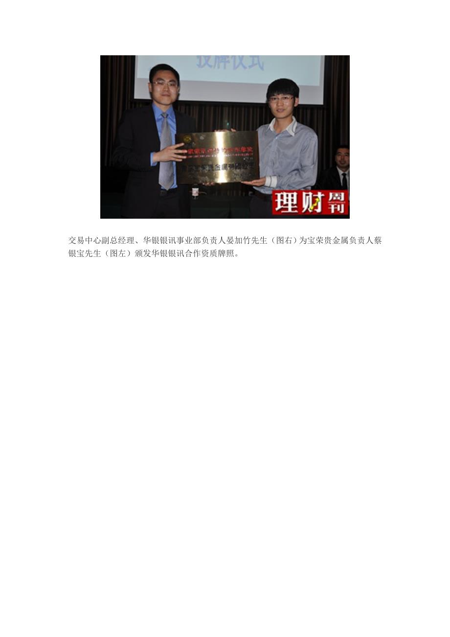 青岛宝荣贵金属荣获华银交易中心会员资质_第2页