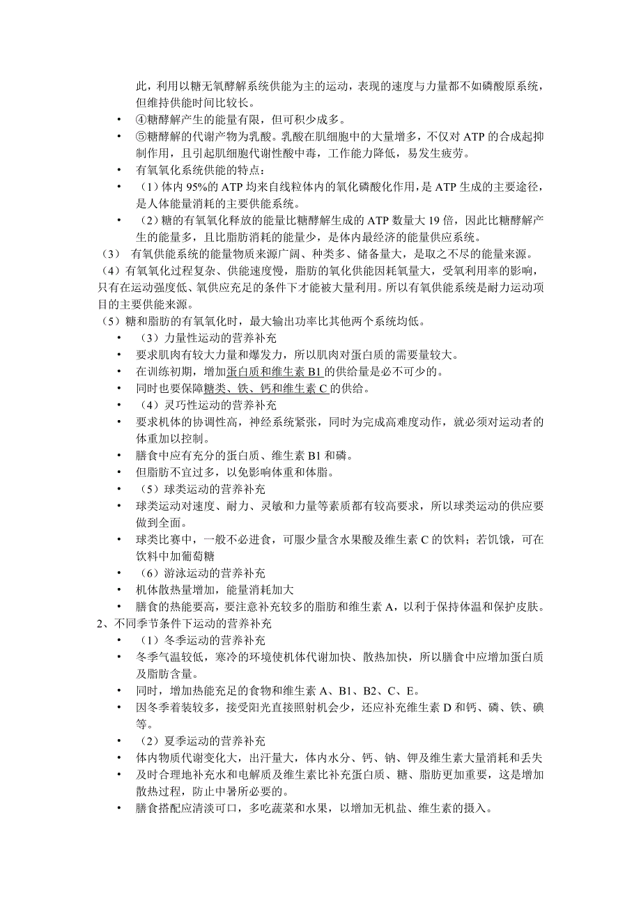 大学体育理论复习资料_第4页