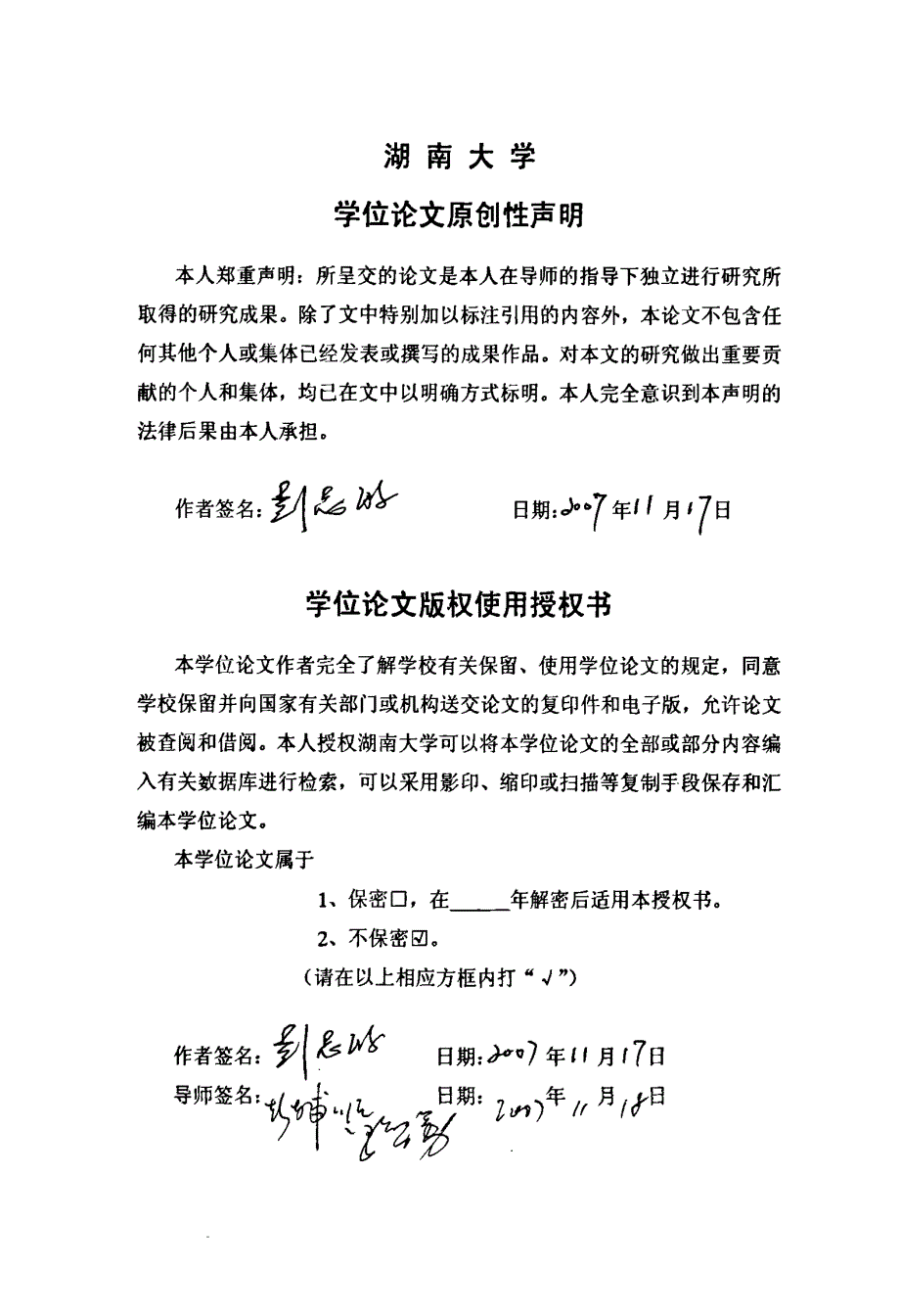 我国职务犯罪侦查机制研究_第2页