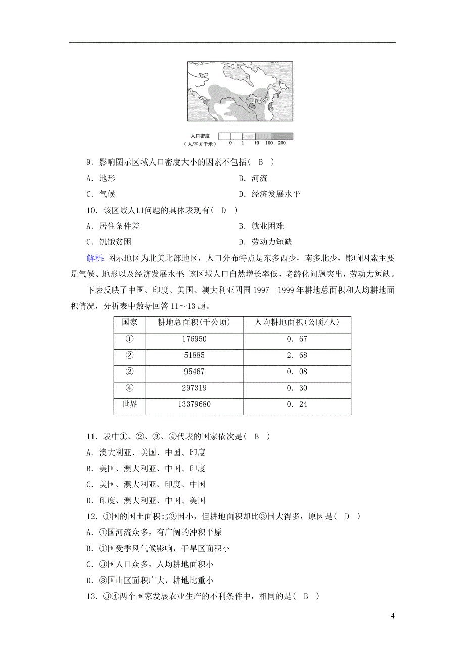 新课标版2019高考地理一轮复习区域地理第二篇世界地理第二单元世界地理概况第4课时世界的气候与自然带课时作业_第4页