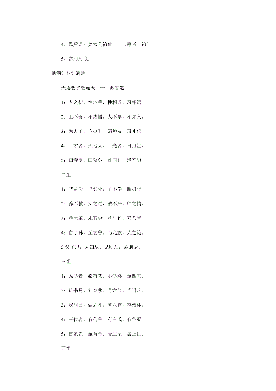 国学知识竞赛及答案_第3页