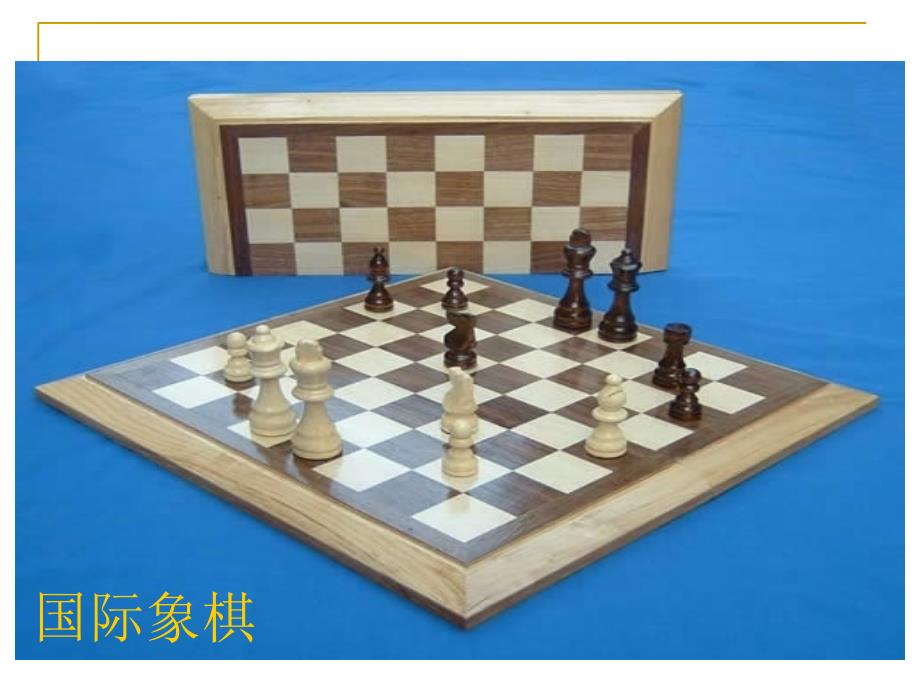 语文13《学棋》课件（苏教版二年级下）_第2页