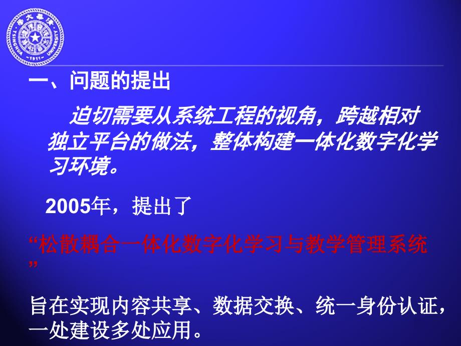 数字化学习与管理环境研究与实践-程_第4页