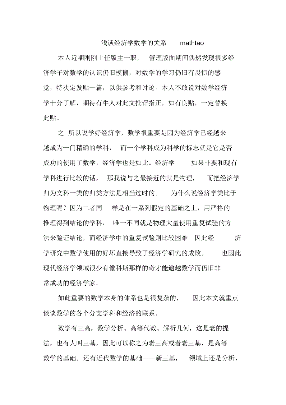 浅谈经济学数学的关系_第1页