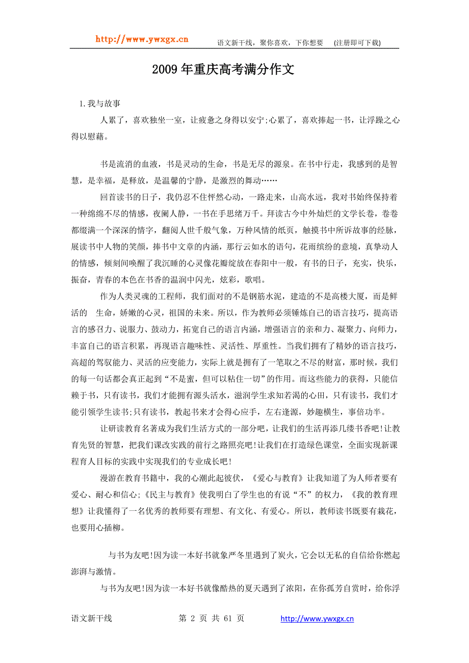 2009年全国各地高考满分作文合集(共59页,约63540字)_第2页