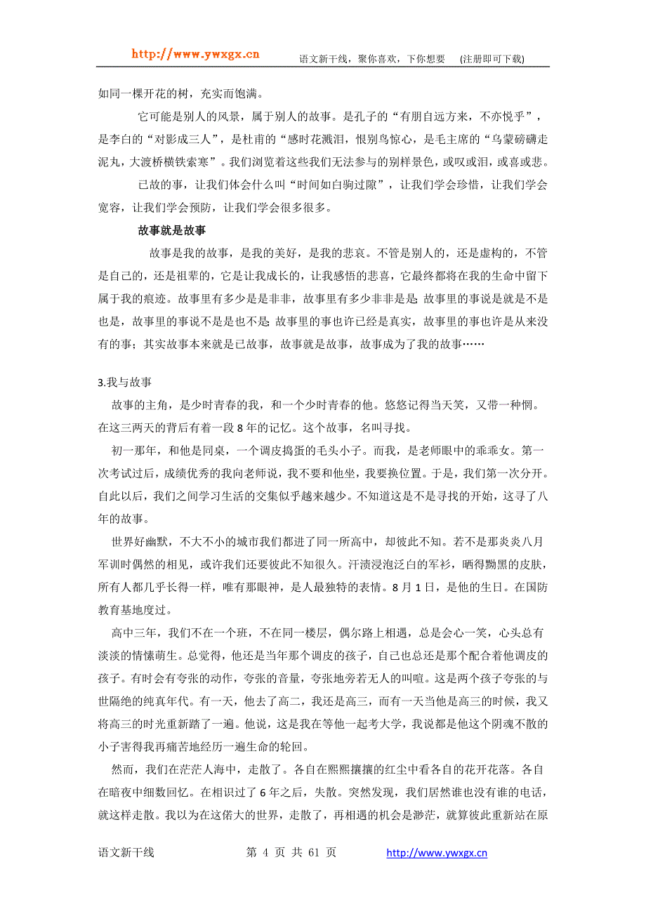 2009年全国各地高考满分作文合集(共59页,约63540字)_第4页