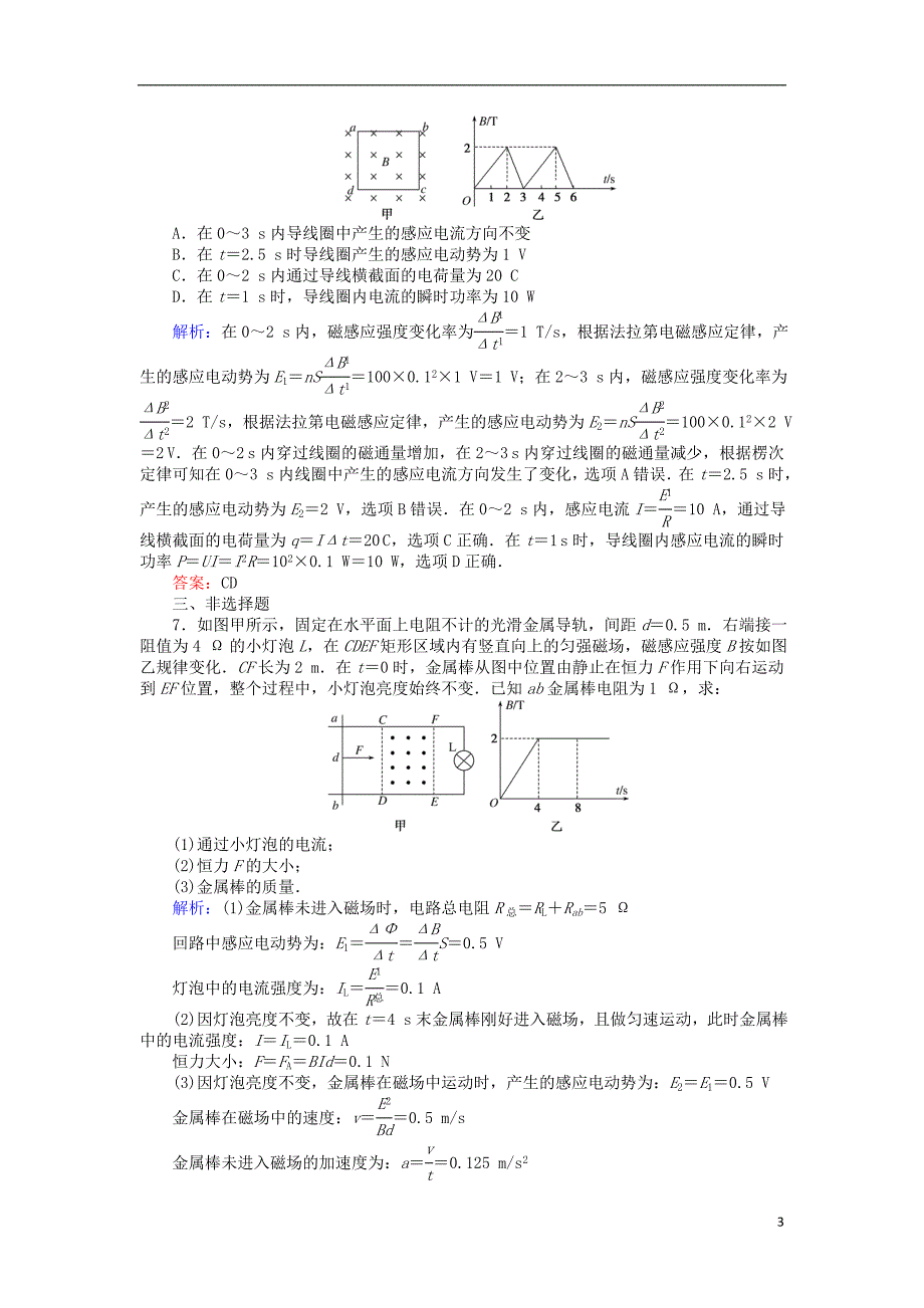 2018版高中物理课时作业（五）电磁感应中的电路及图象问题新人教版选修3-2_第3页