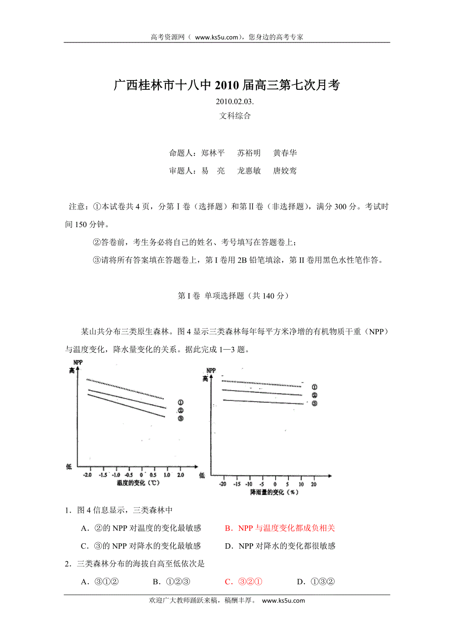 广西2010届高三第七次月考(文综)_第1页