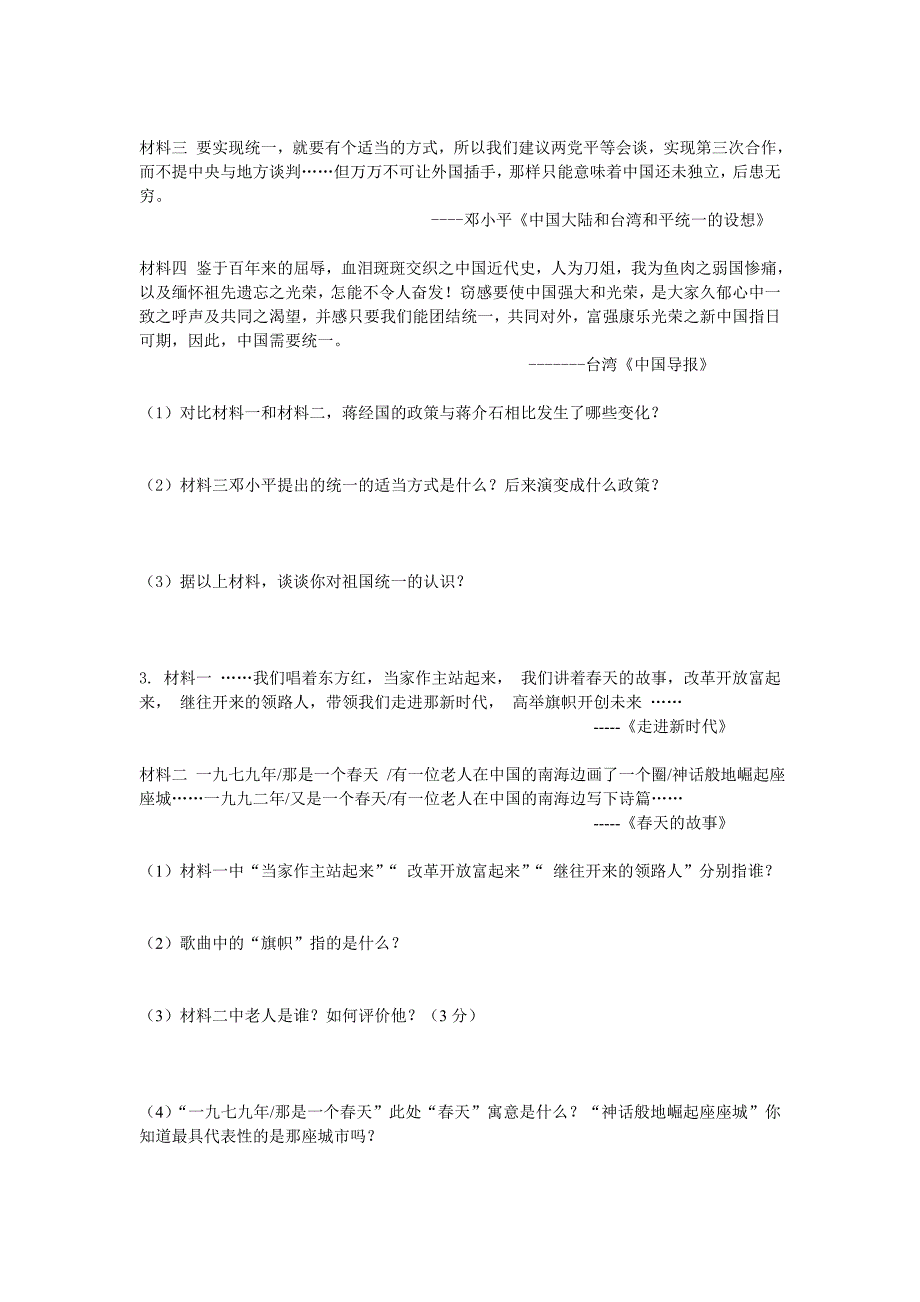 九年级历史与社会材料题训练_第2页