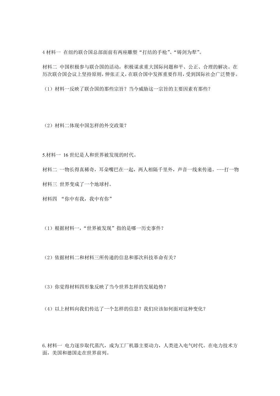 九年级历史与社会材料题训练_第3页