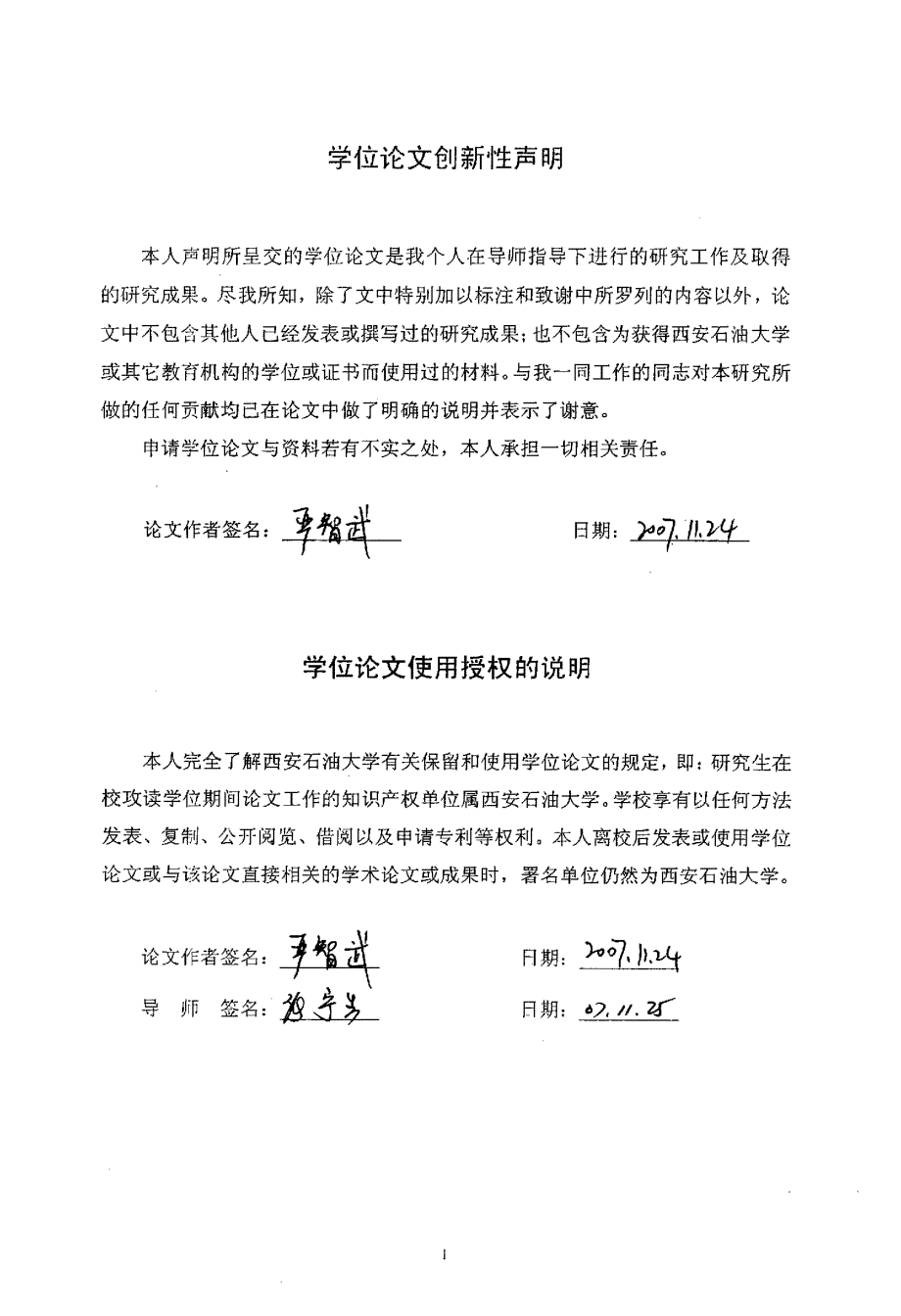 胜利油田定向井旋转钻井中的井斜控制技术研究_第2页