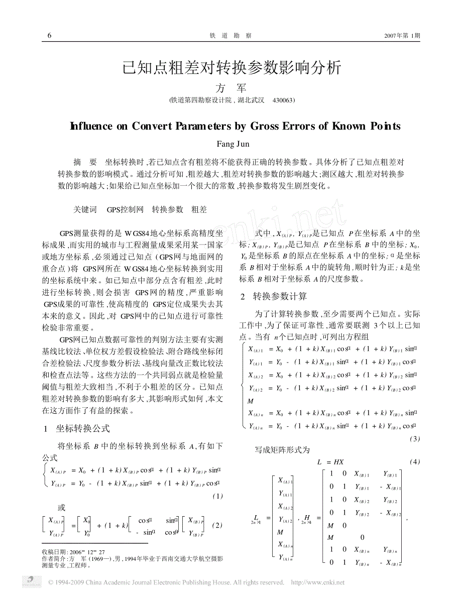 已知点粗差对转换参数影响分析_第1页