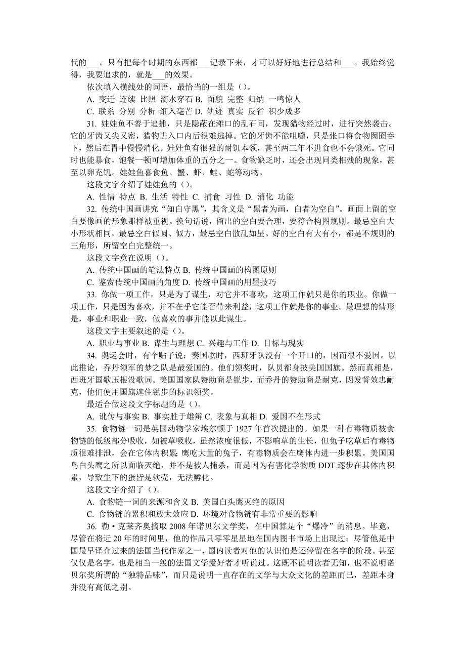 2009年各地行测言语理解真题_第2页