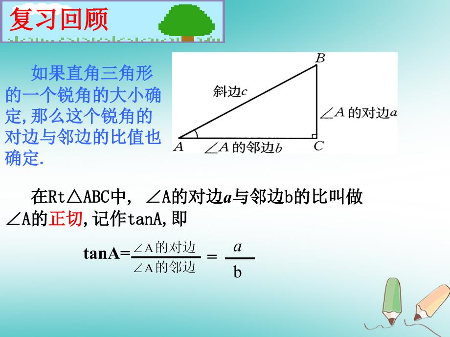 九年级数学下册第7章锐角函数7.2正弦、余弦课件（新版）苏科版_第1页