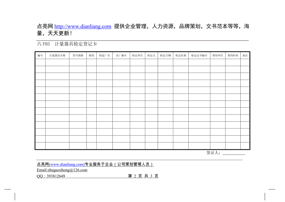 企业管理表格品质管理f横表格02_第2页