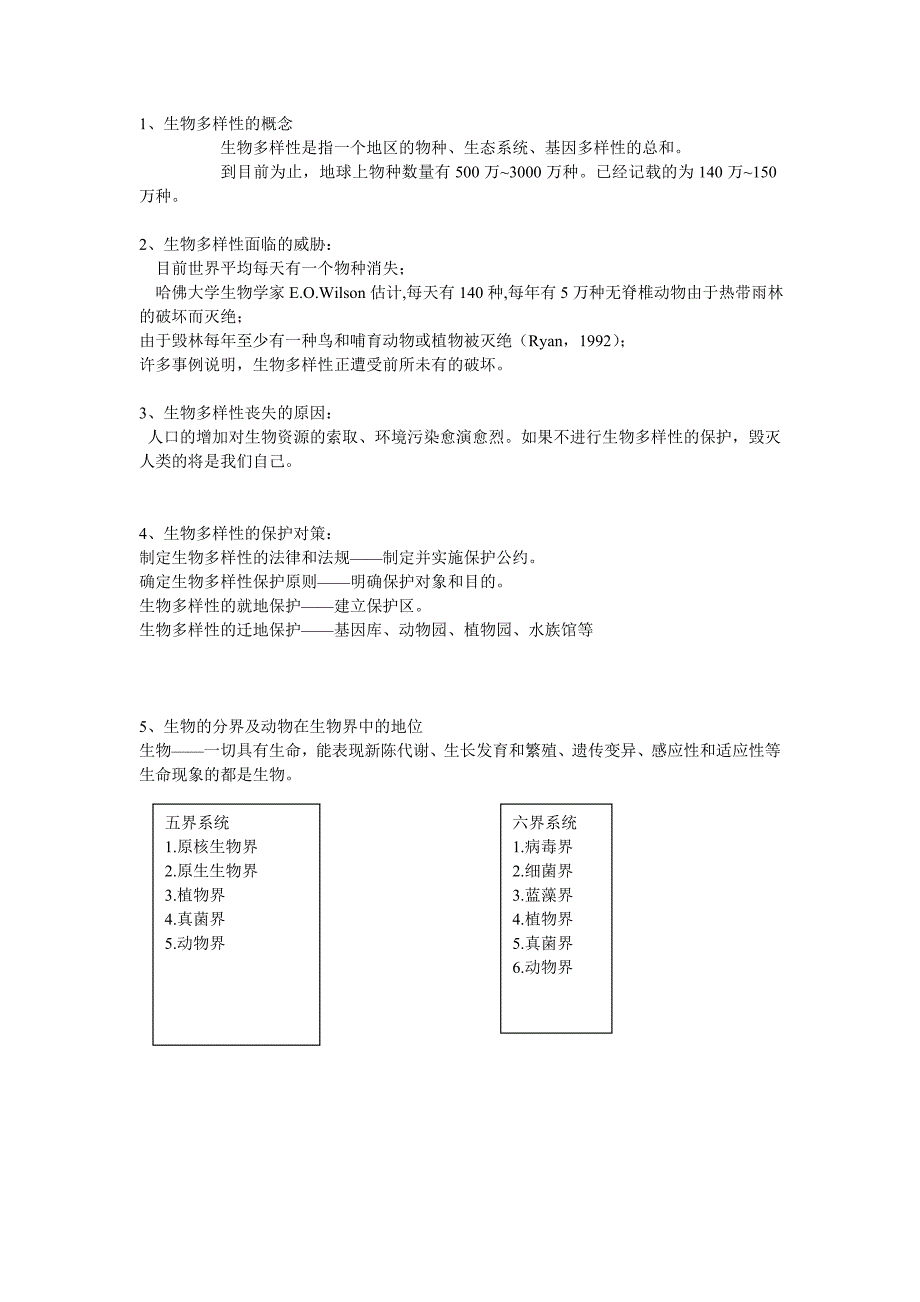 动物学期末考试试题_第1页