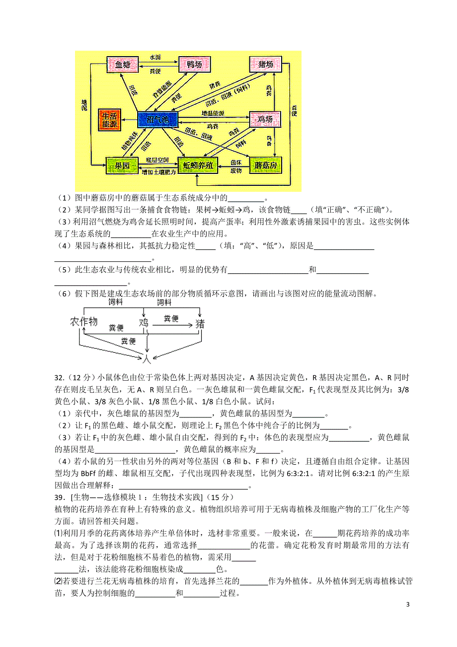 东北三省六校2011届高三联合诊断测试【理综】生物部分_第3页