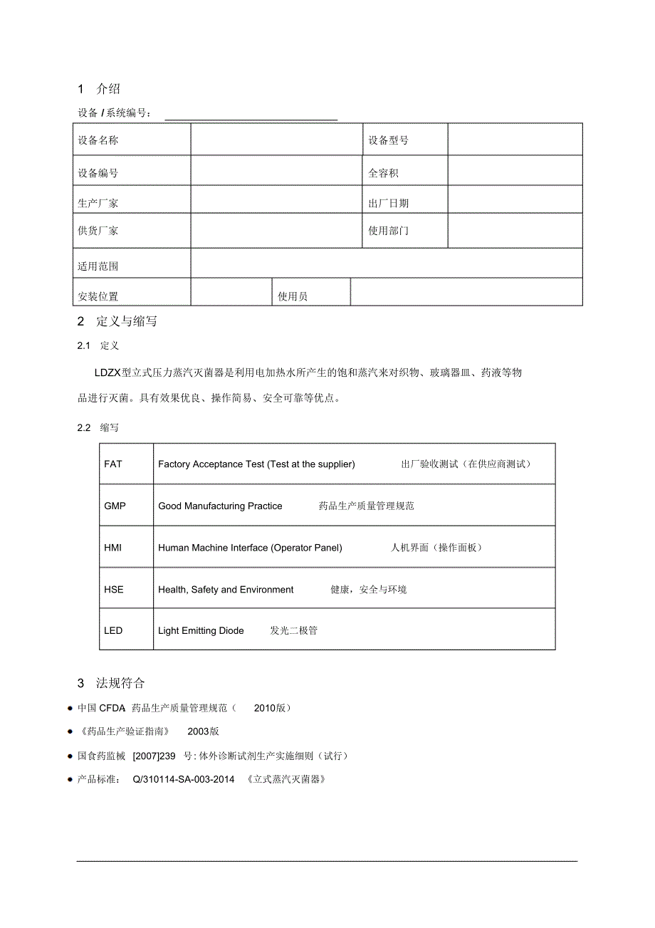 立式压力蒸汽灭菌锅验证报告_第3页