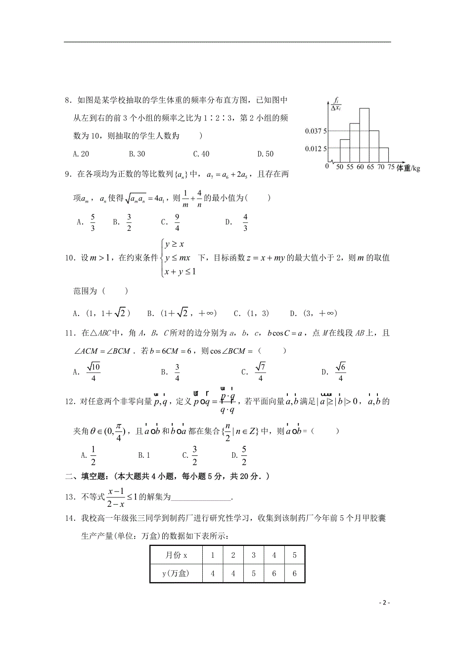 江西省高安中学2017-2018学年高一数学6月月考试题（创新班）_第2页