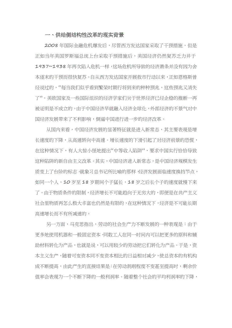 供给侧结构性改革中的马克思主义政治经济学_第2页