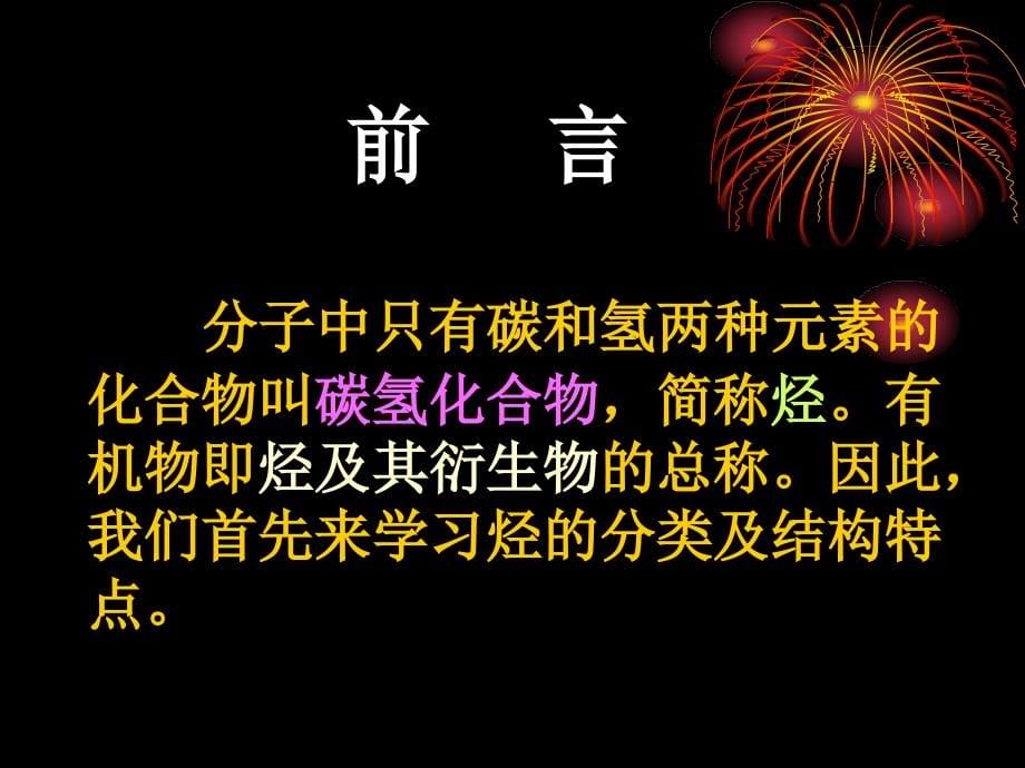 河北科技大学有机化学课件2-1、烷烃_第5页