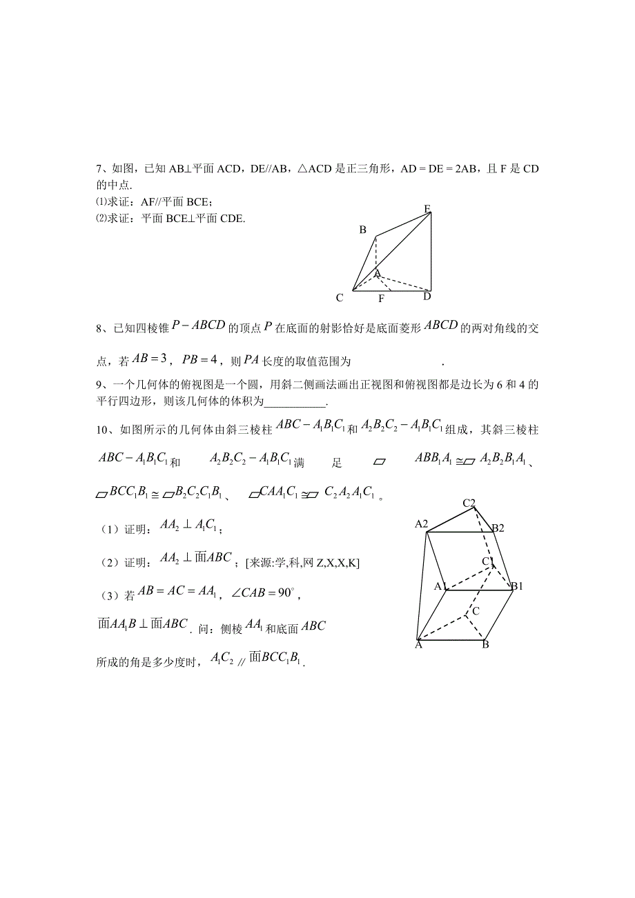 江苏各地模拟立体几何_第2页