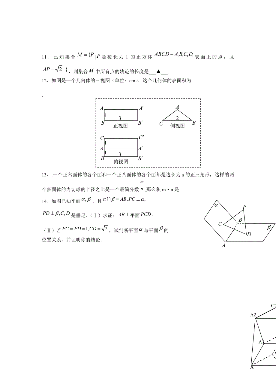 江苏各地模拟立体几何_第3页