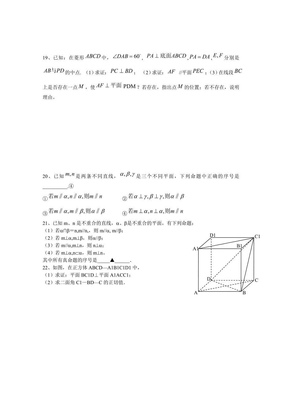 江苏各地模拟立体几何_第5页