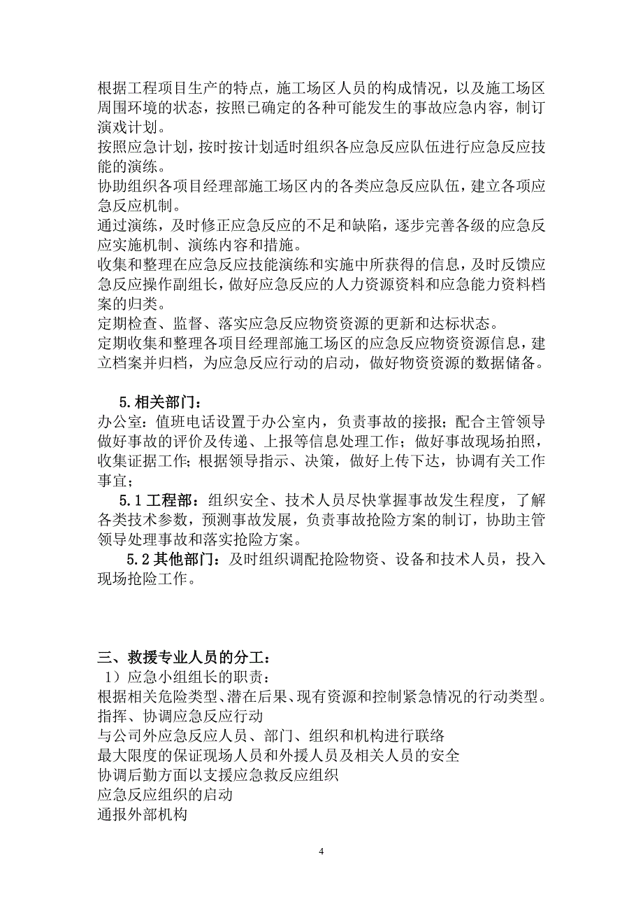 应急救援预案完善版本_第4页