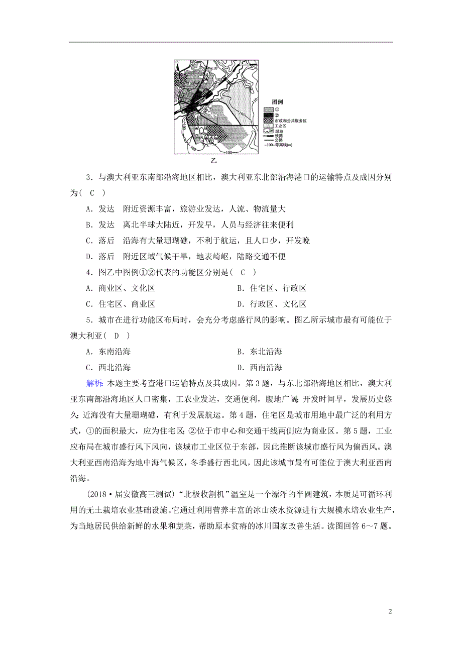 新课标版2019高考地理一轮复习区域地理第二篇世界地理第三单元世界地理分区和主要国家第7课时澳大利亚极地地区课时作业_第2页