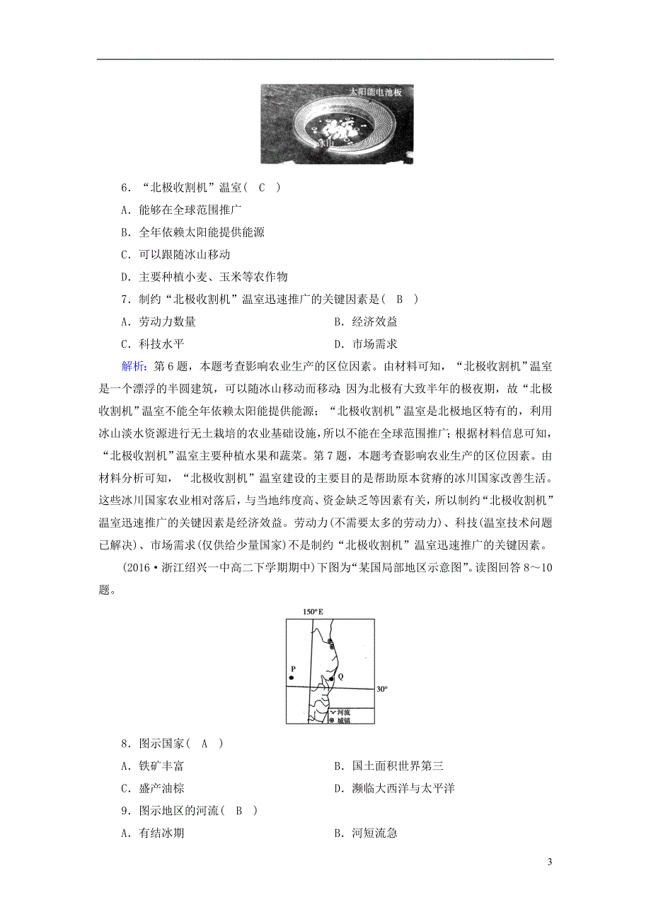 新课标版2019高考地理一轮复习区域地理第二篇世界地理第三单元世界地理分区和主要国家第7课时澳大利亚极地地区课时作业_第3页