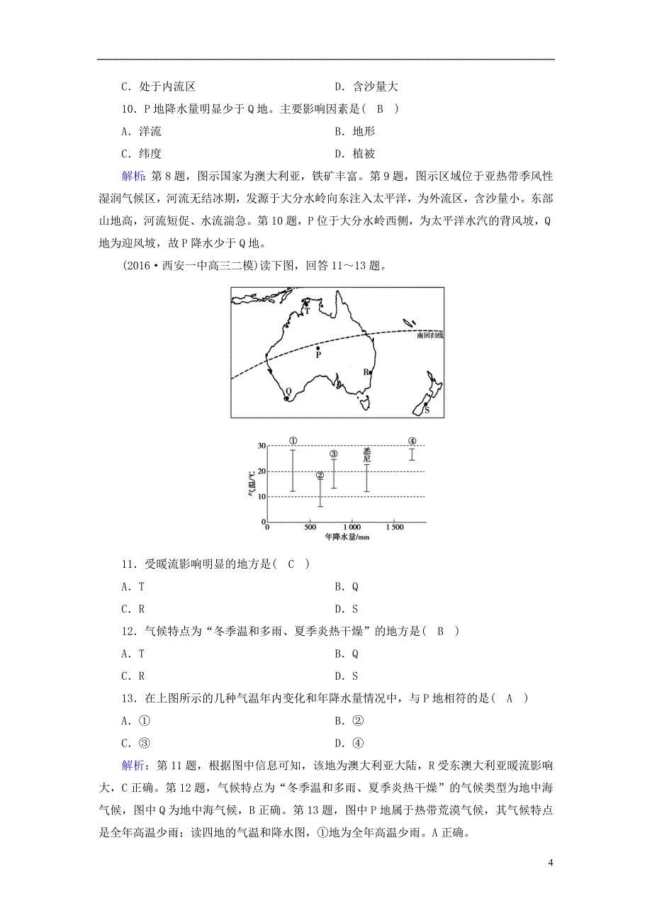 新课标版2019高考地理一轮复习区域地理第二篇世界地理第三单元世界地理分区和主要国家第7课时澳大利亚极地地区课时作业_第4页