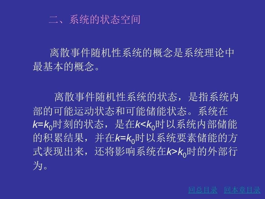 统计预测与决策第十一章状态空间模型和卡尔曼滤波_第5页