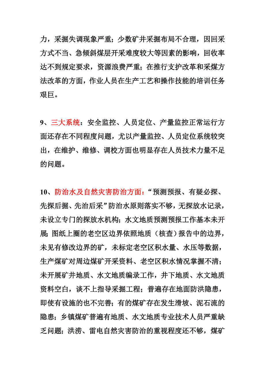 煤炭生产的安全问题_第4页