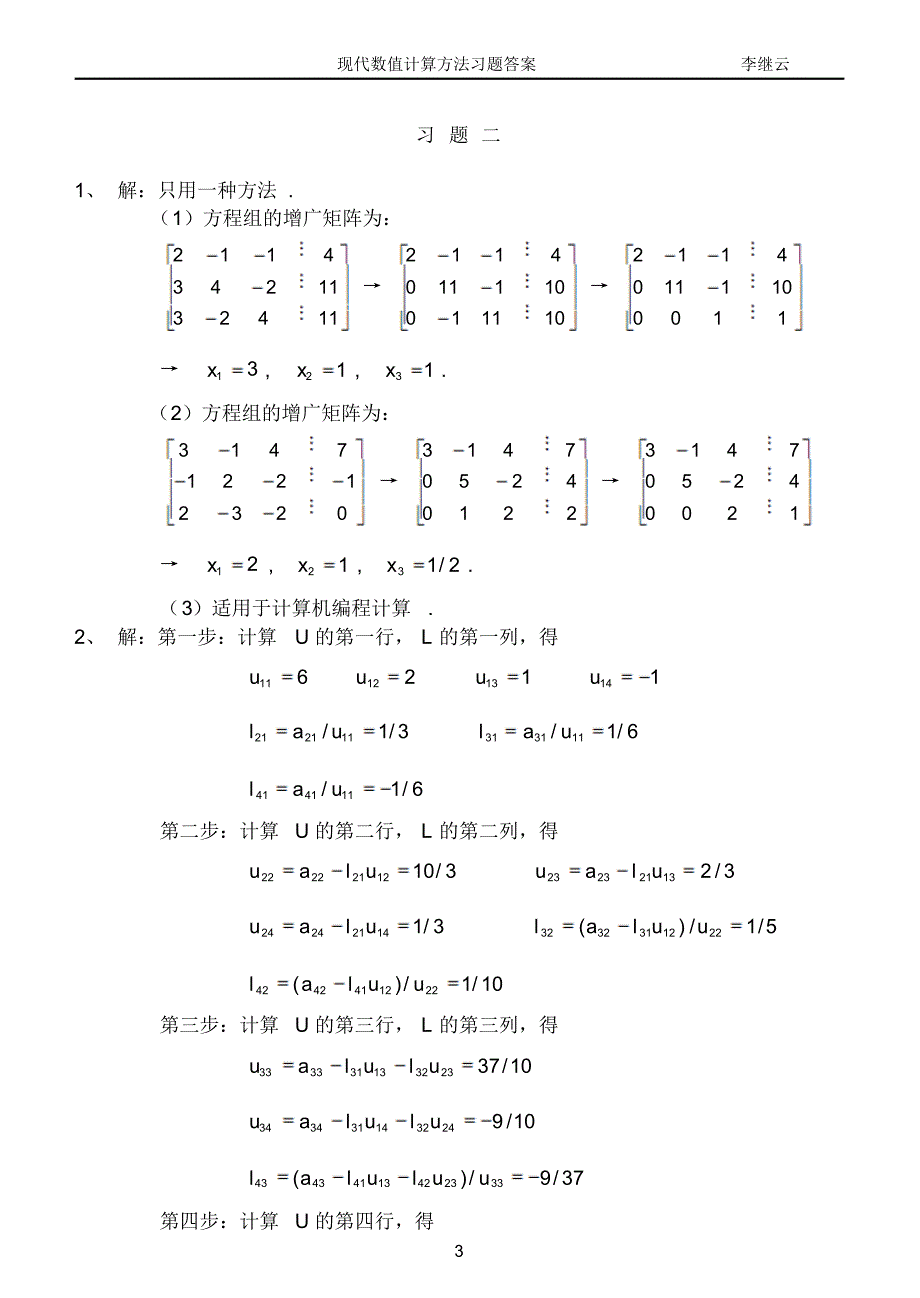 现代数值计算方法习题答_第3页