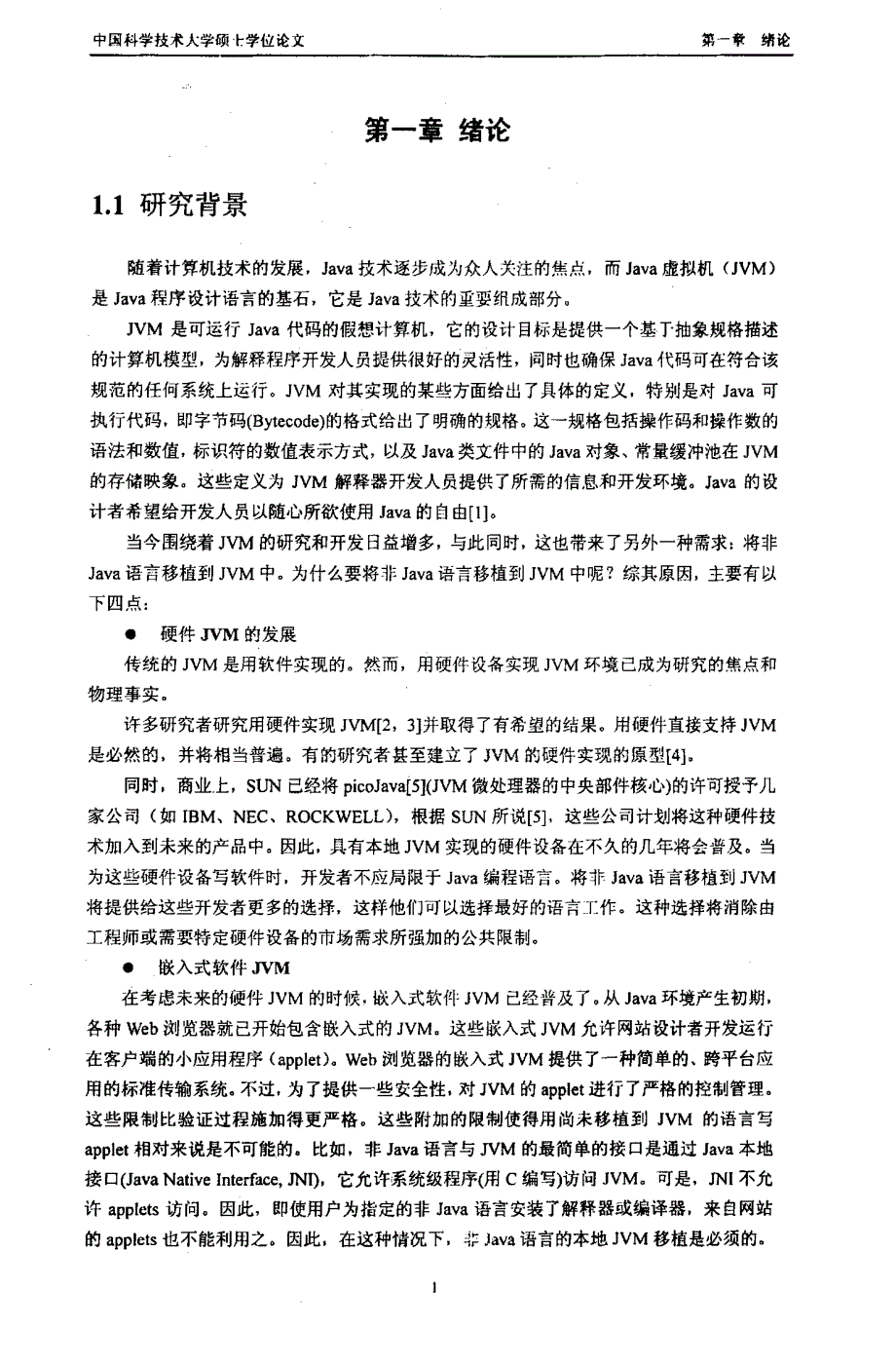 perl到jvm的移植硕士论文_第4页