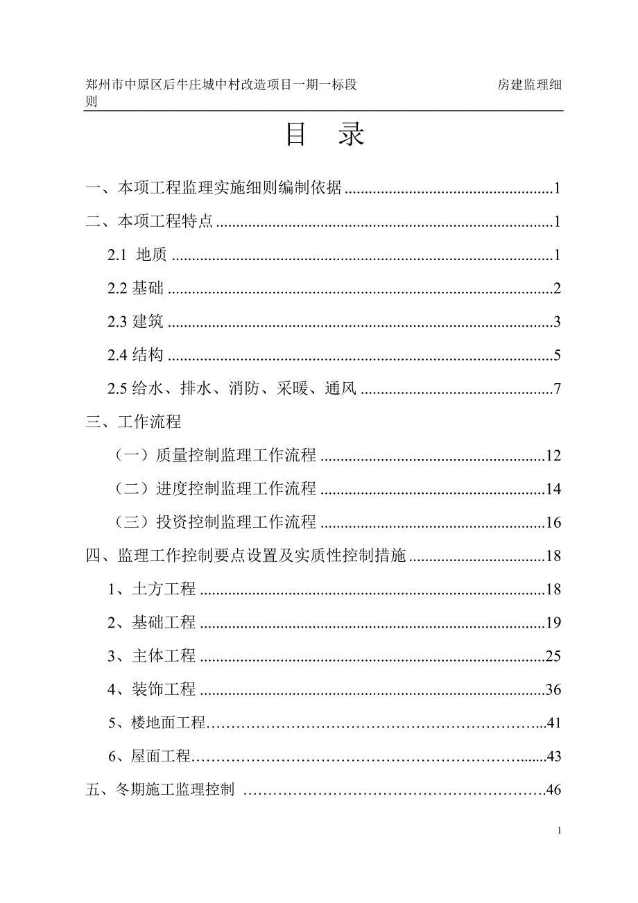 后牛庄房建监理细则_第2页