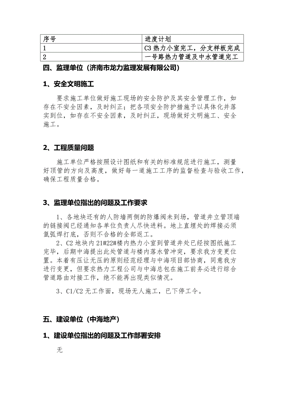 中海一期北1月8日监理例会_第4页