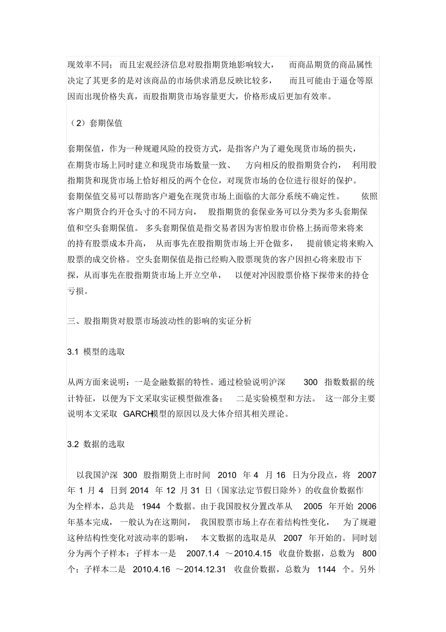 沪深300股指期货对股票市场波动分析_第3页