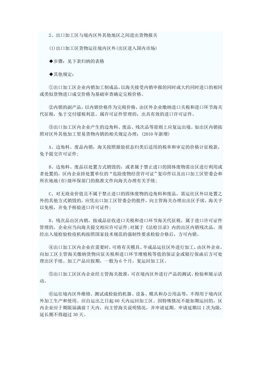 报关员第三章知识点归纳及辅助记忆表格_第2页