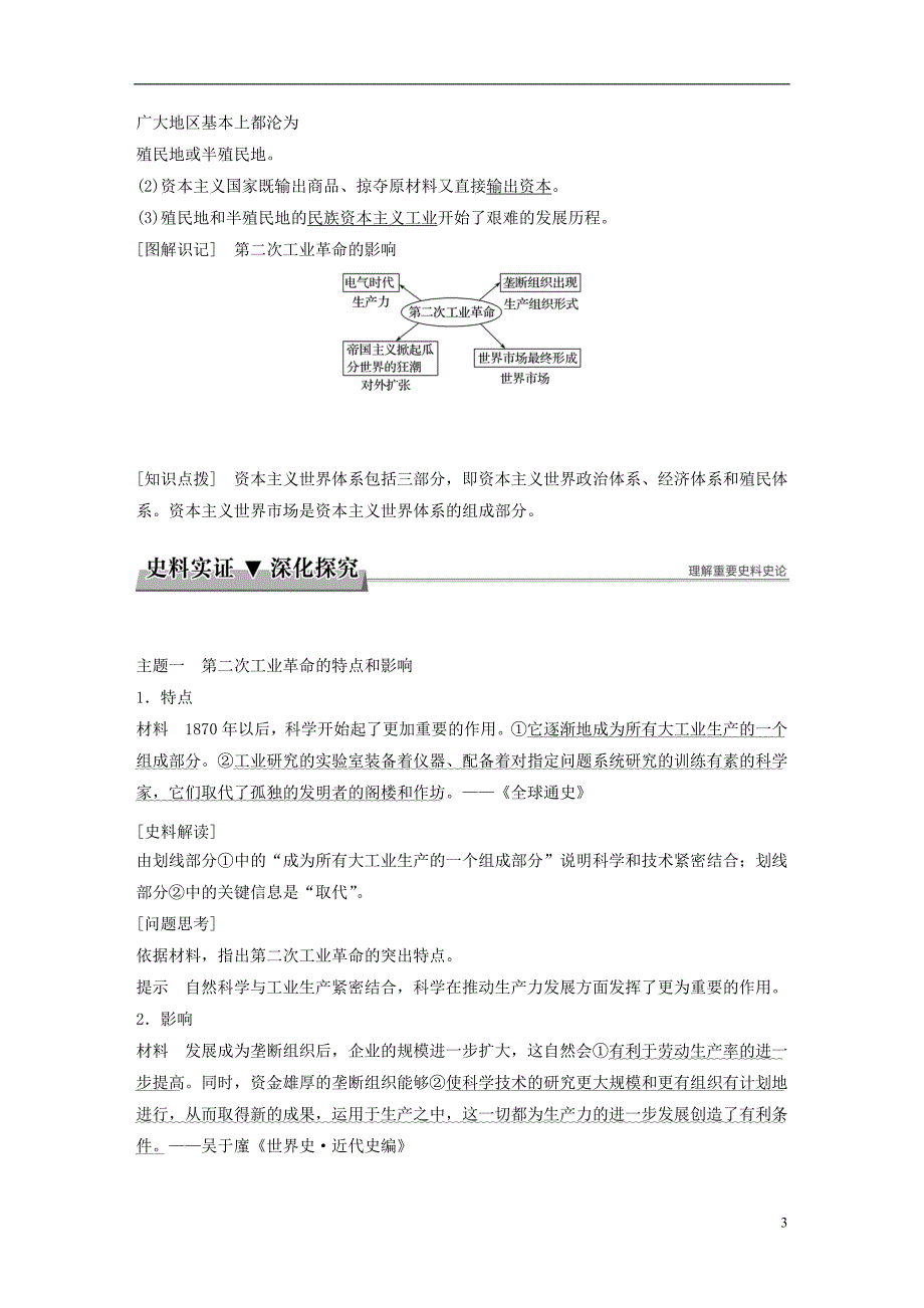 江苏专版2017_2018学年高中历史第二单元资本主义世界市场的形成和发展第8课第二次工业革命学案新人教版必修_第3页